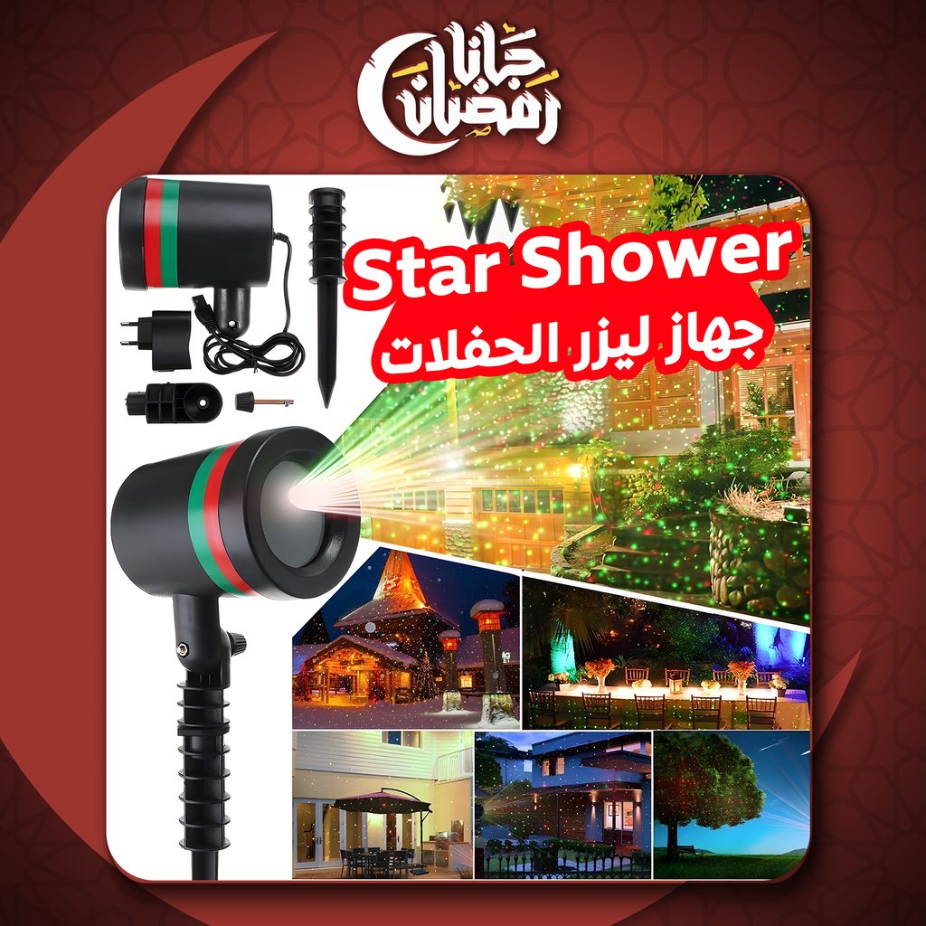 ستار شاور جهاز ليزر للحفلات 